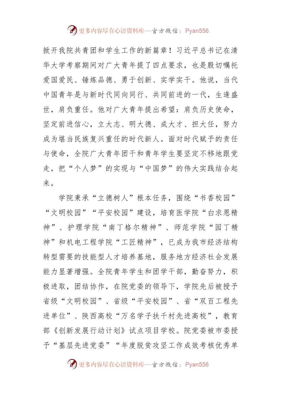 在共青团、学生代表大会上的讲话稿.docx_第2页