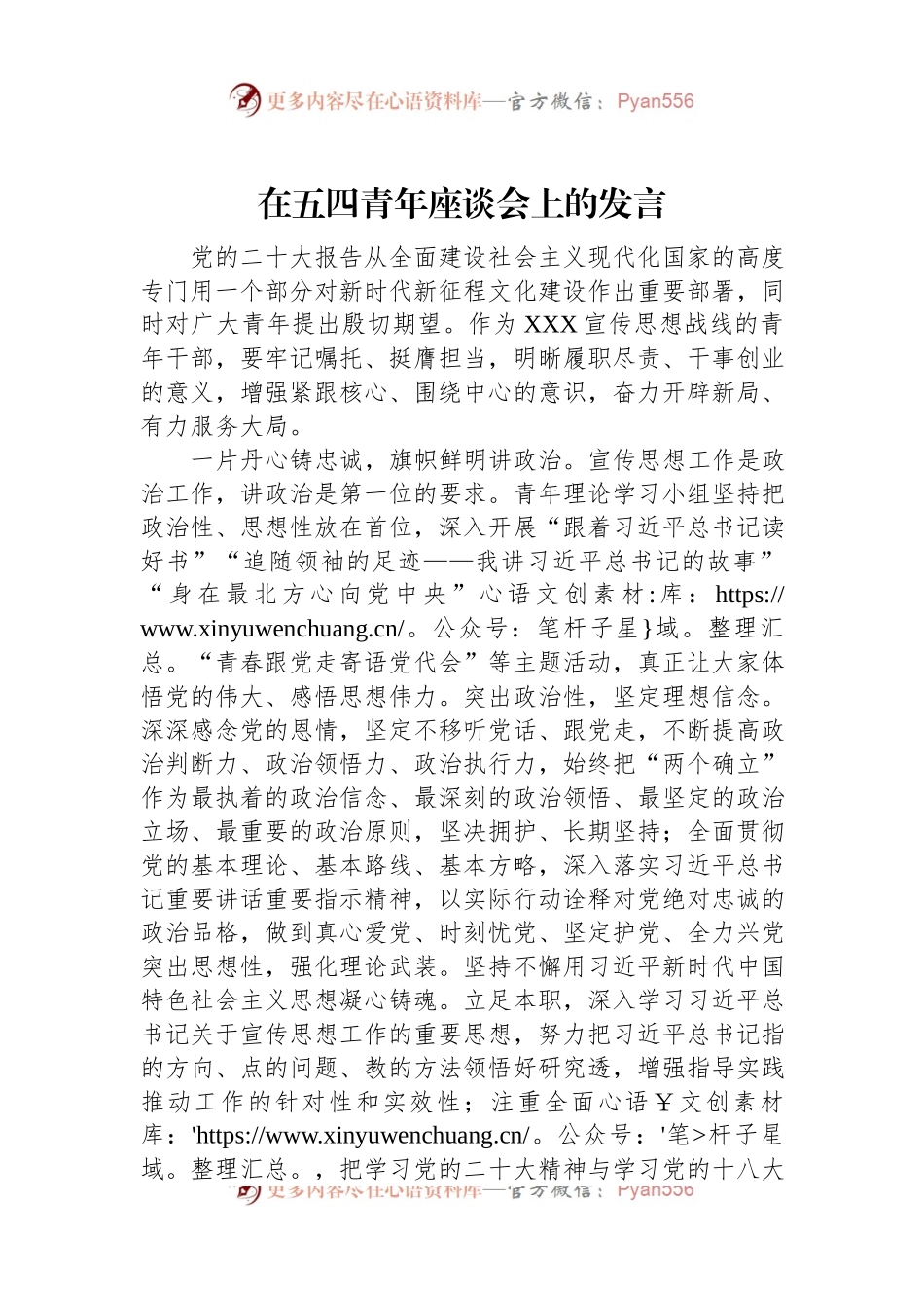 在五四青年座谈会上的发言（二）.docx_第1页