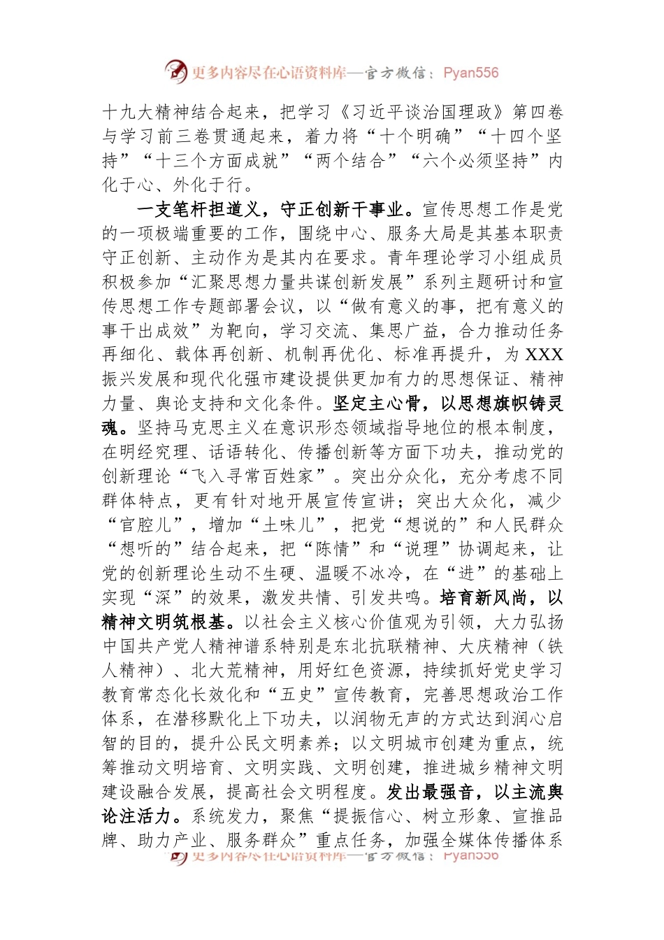 在五四青年座谈会上的发言（二）.docx_第2页