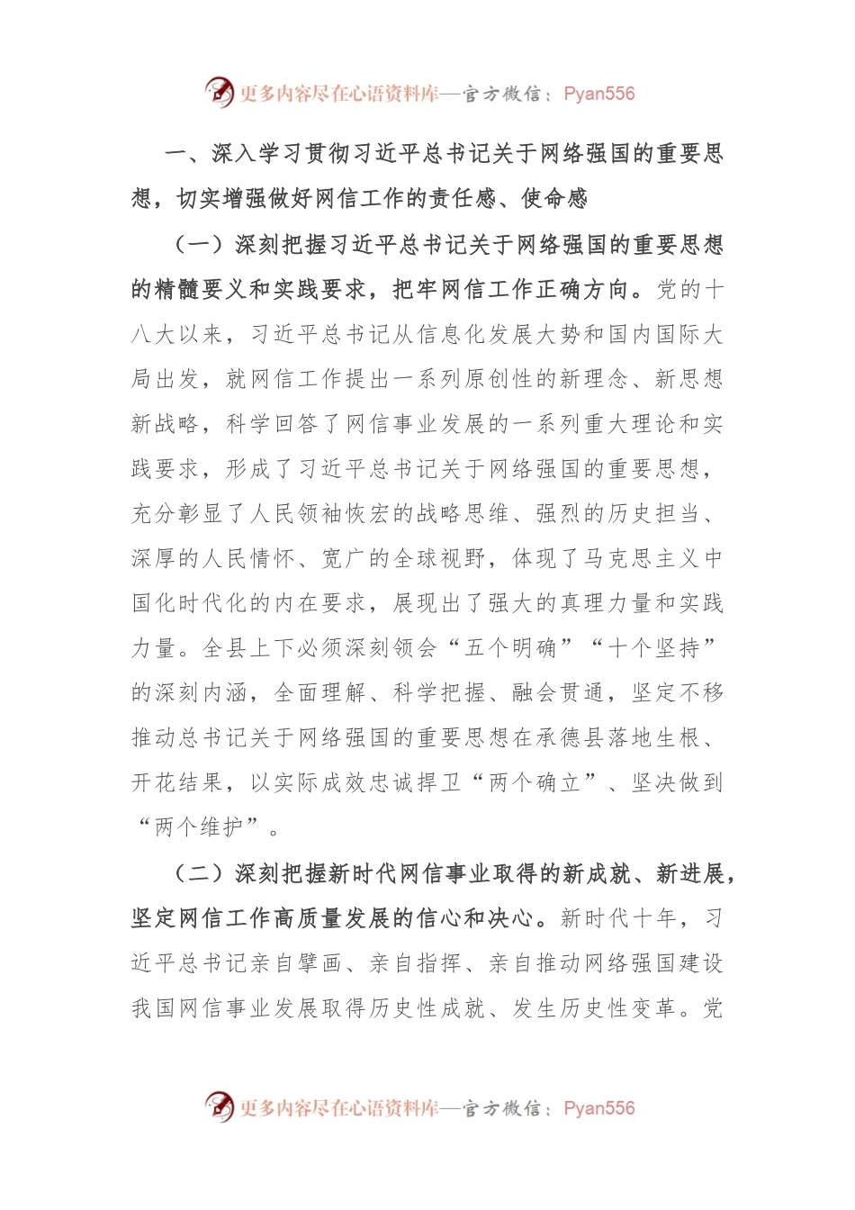 在全县2023年网络安全和信息化工作会议上的讲话.docx_第2页