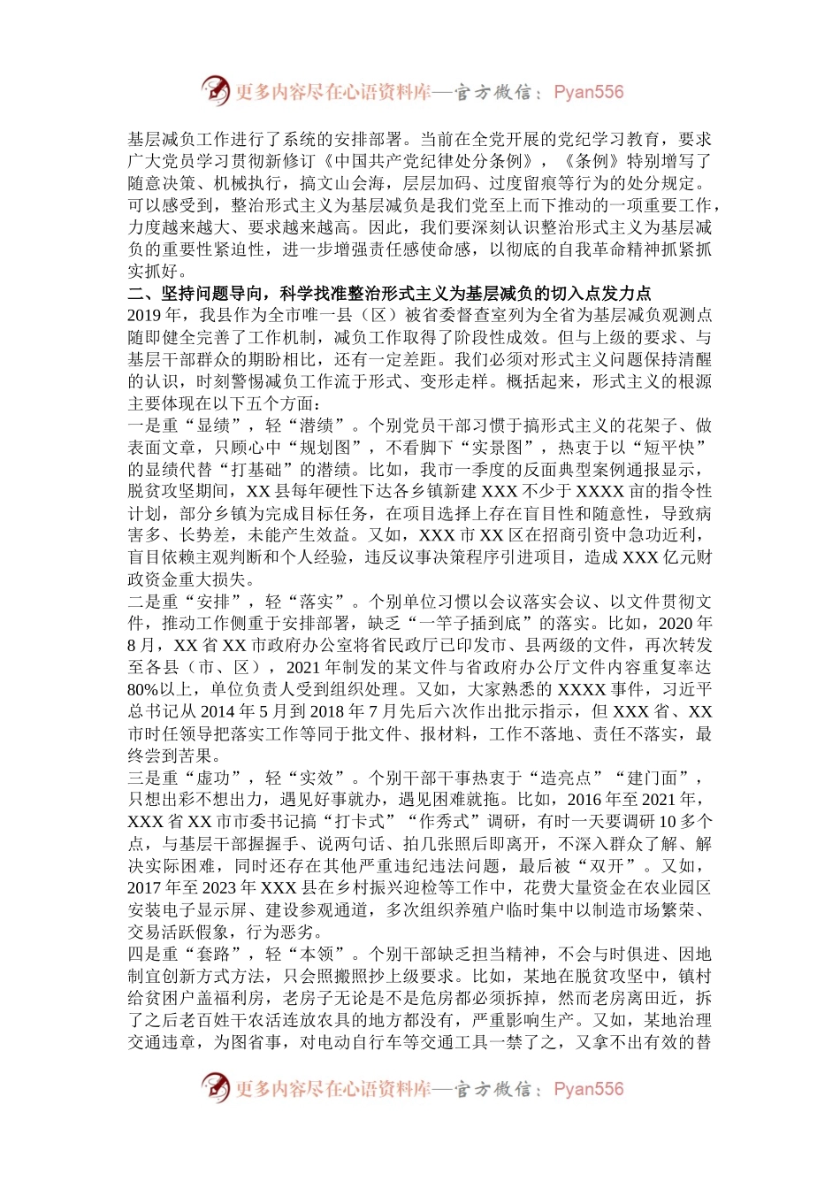 在全县整治形式主义为基层减负专项工作机制会议上的主持词及讲话.docx_第2页