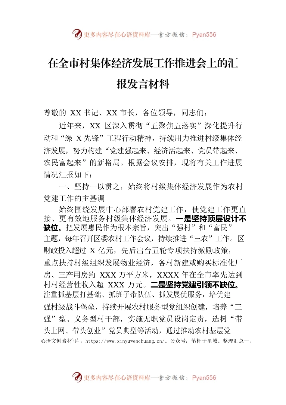 在全市村集体经济发展工作推进会上的汇报发言材料.docx_第1页