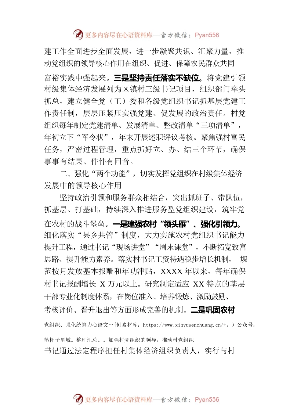 在全市村集体经济发展工作推进会上的汇报发言材料.docx_第2页