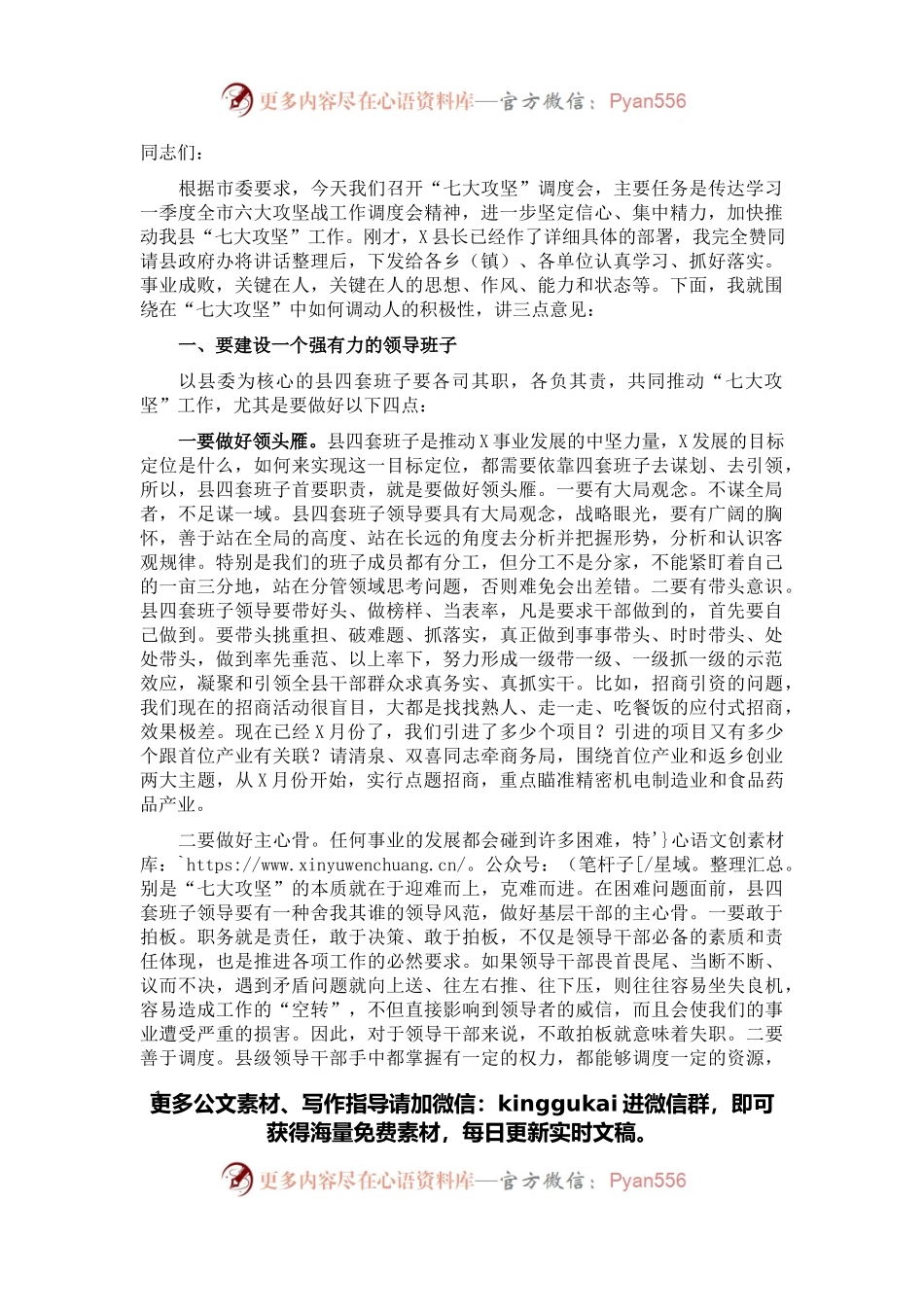 在一季度全县“七大攻坚”工作调度会上的讲话.docx_第1页