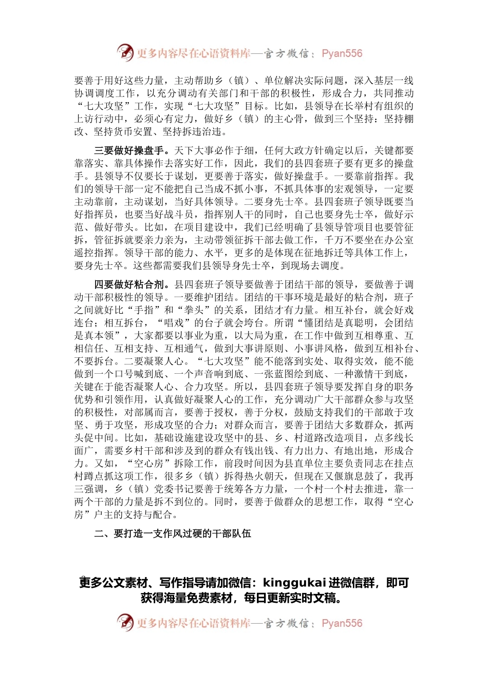 在一季度全县“七大攻坚”工作调度会上的讲话.docx_第2页