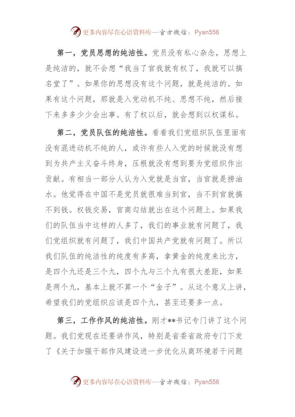 在全面从严治党暨作风建设大会全面从严治党暨作风建设大会上的讲话.docx_第2页