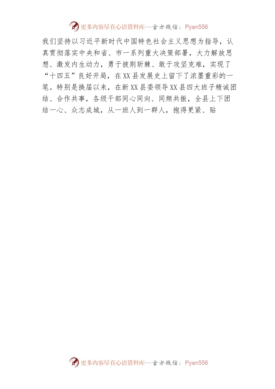 在X县政协十三届二次会议开幕会上的讲话（20220127）.docx_第2页
