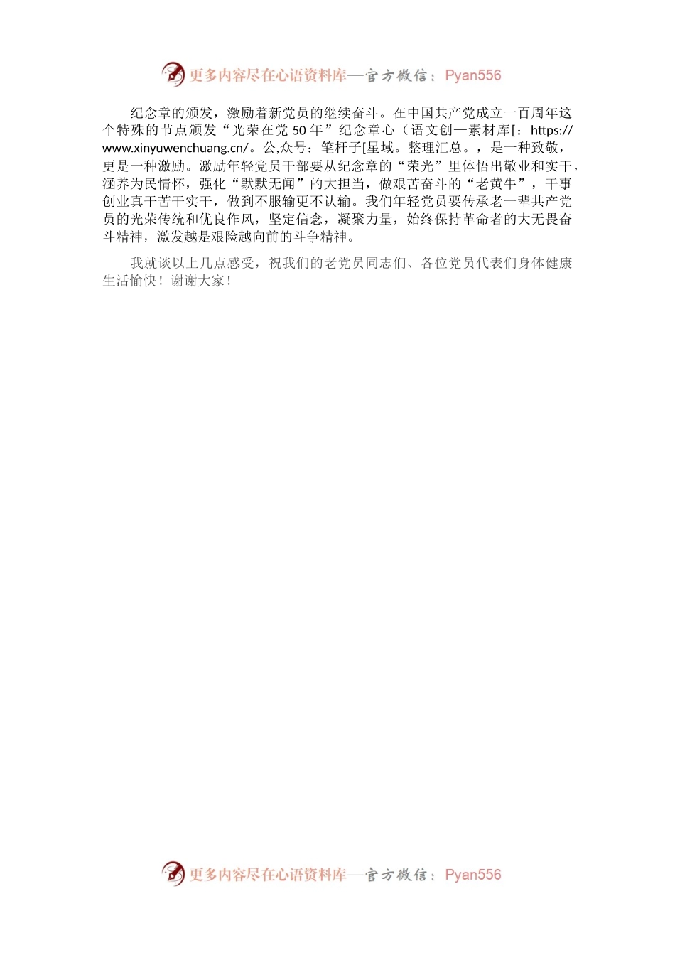 在市委教育体育工委“光荣在党50年”纪念章颁发仪式上的讲话.docx_第2页