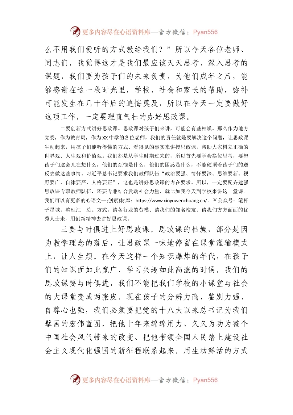 在中学思政课上的讲稿.docx_第2页