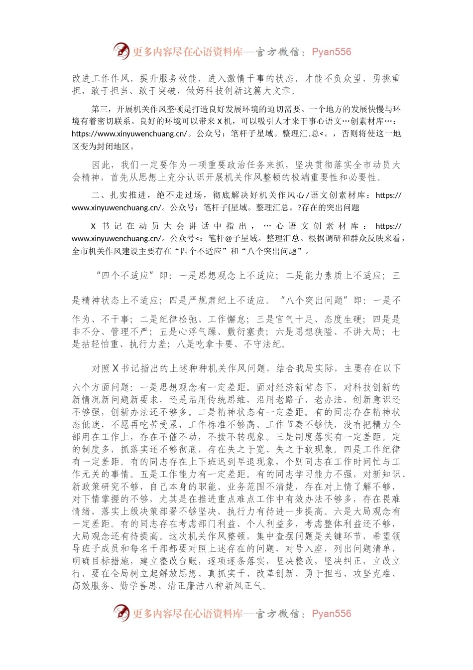 在局机关作风整顿动员大会上的讲话.docx_第2页