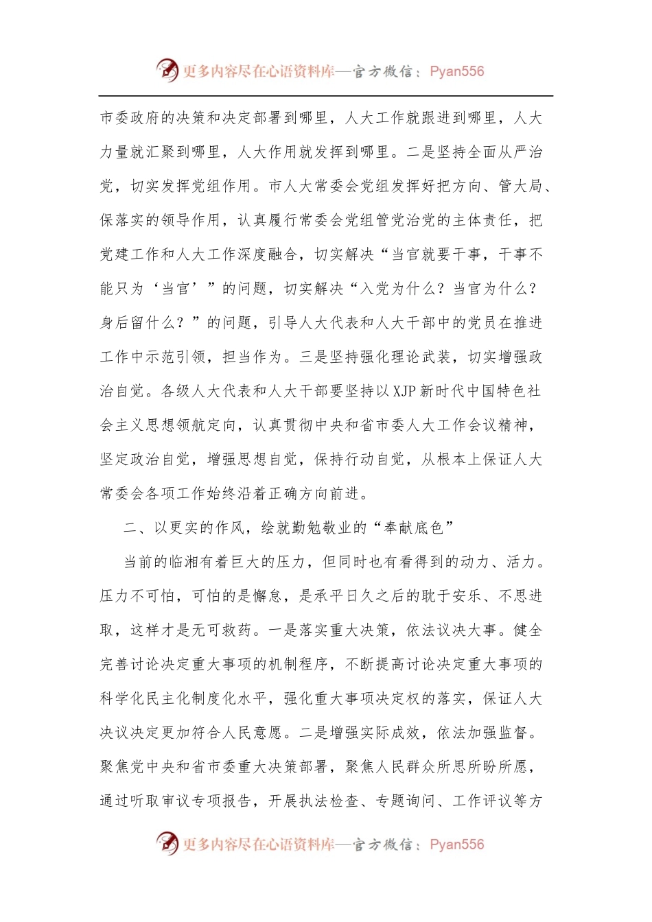在市委人大工作会议上的发言[2].docx_第2页