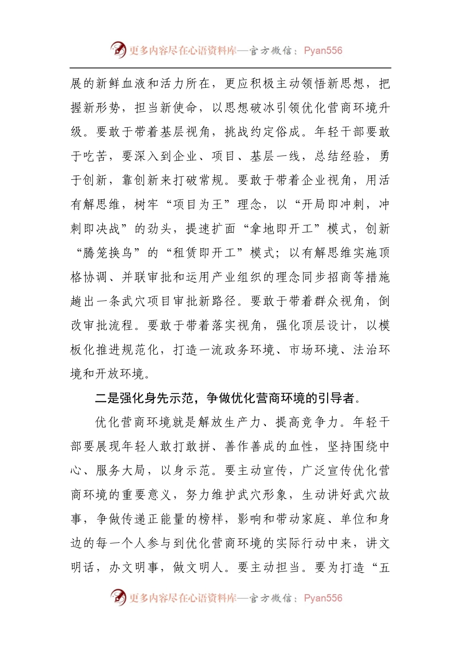 在年轻干部优化营商环境座谈会上的讲话.docx_第2页