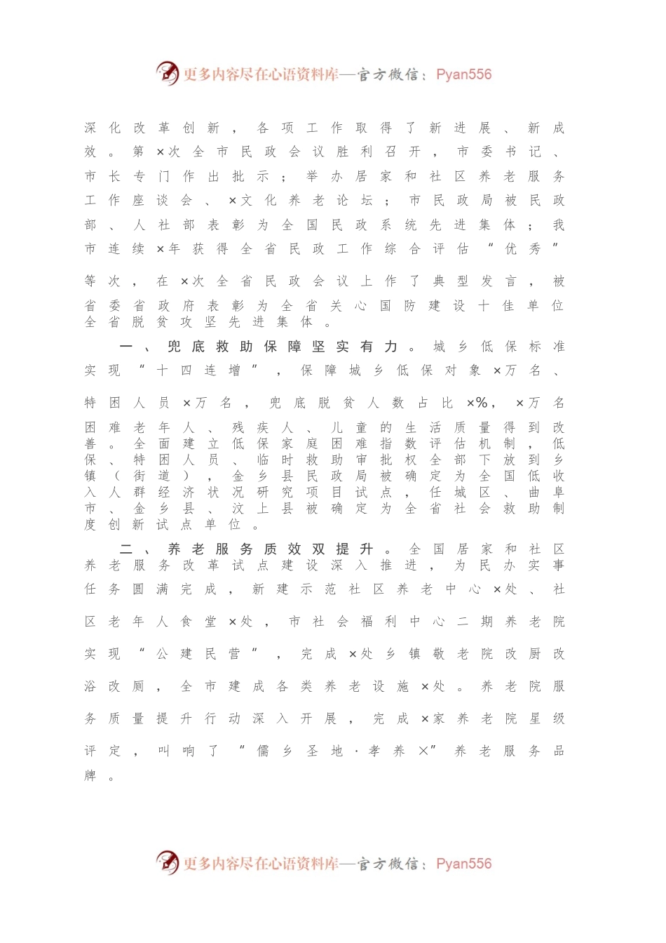 在全市民政领域重点工作攻坚会议上的讲话.docx_第2页