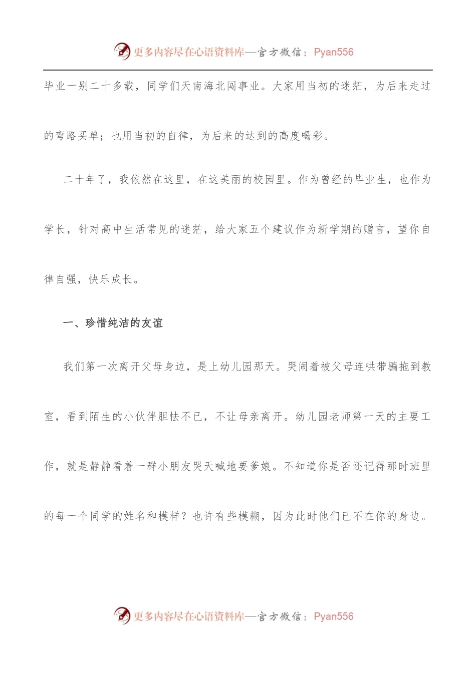 在冰雪中翩翩起舞——校长在新学期首次升国旗仪式上的讲话.docx_第2页