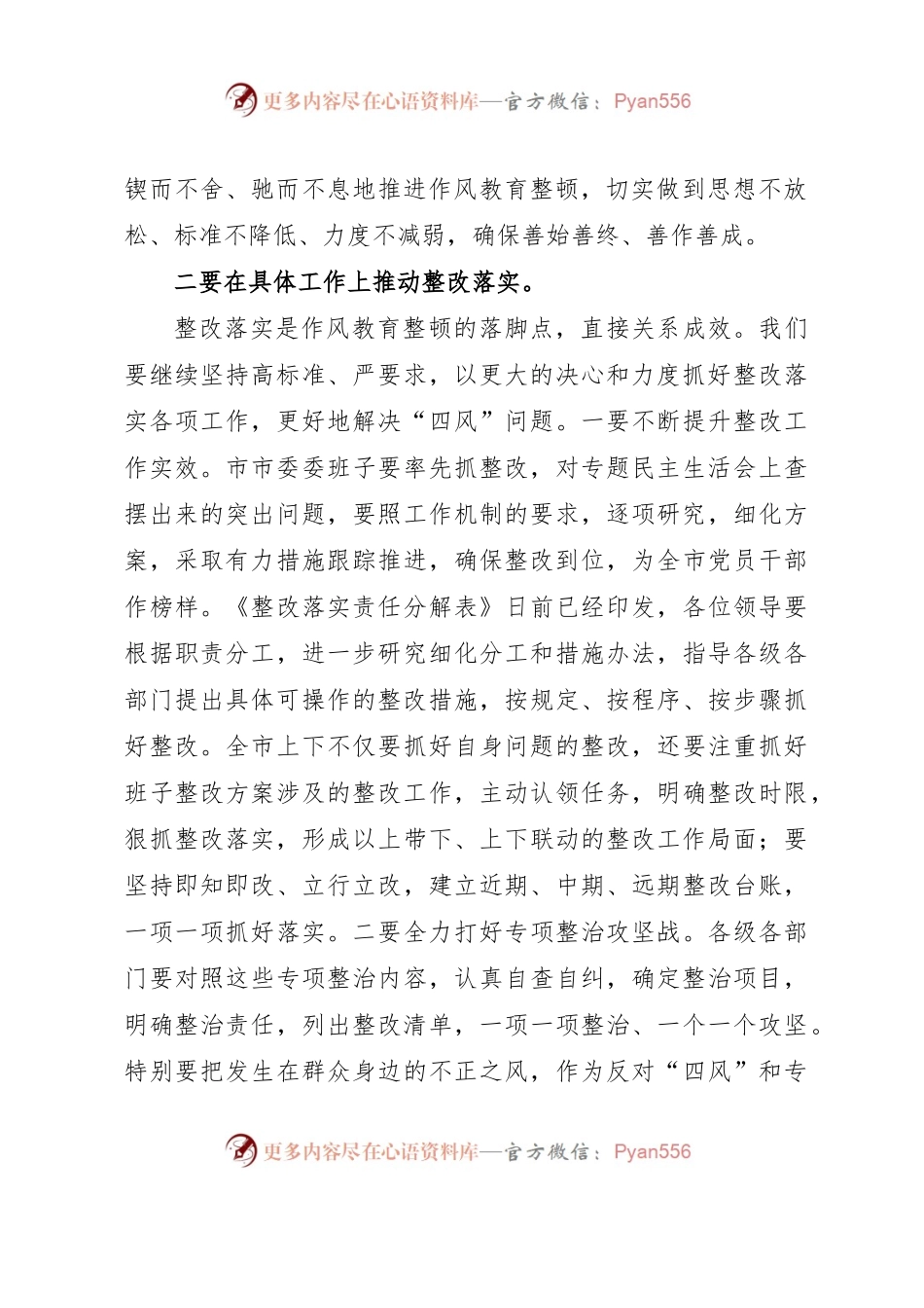 在作风教育整顿整改落实推进会上的讲话.docx_第2页
