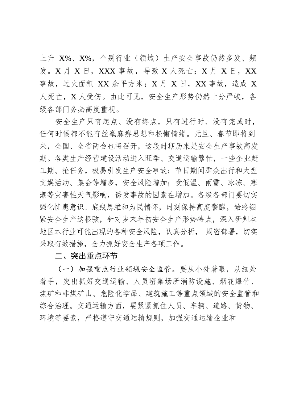 在全市安全生产工作会上的讲话.docx_第2页