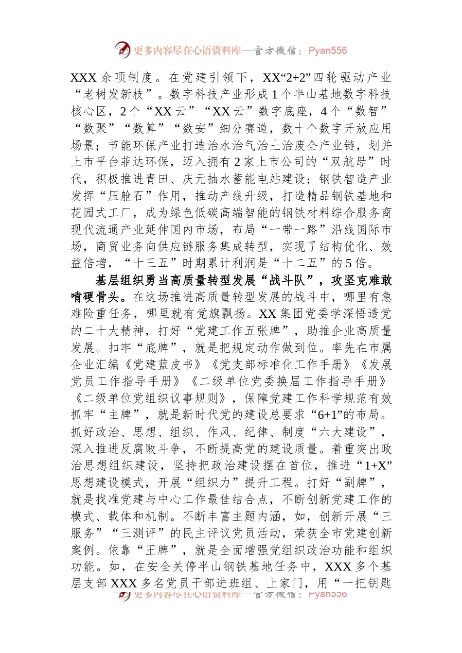 在企业高质量发展战略高级研讨班上的研讨发言材料.docx_第2页