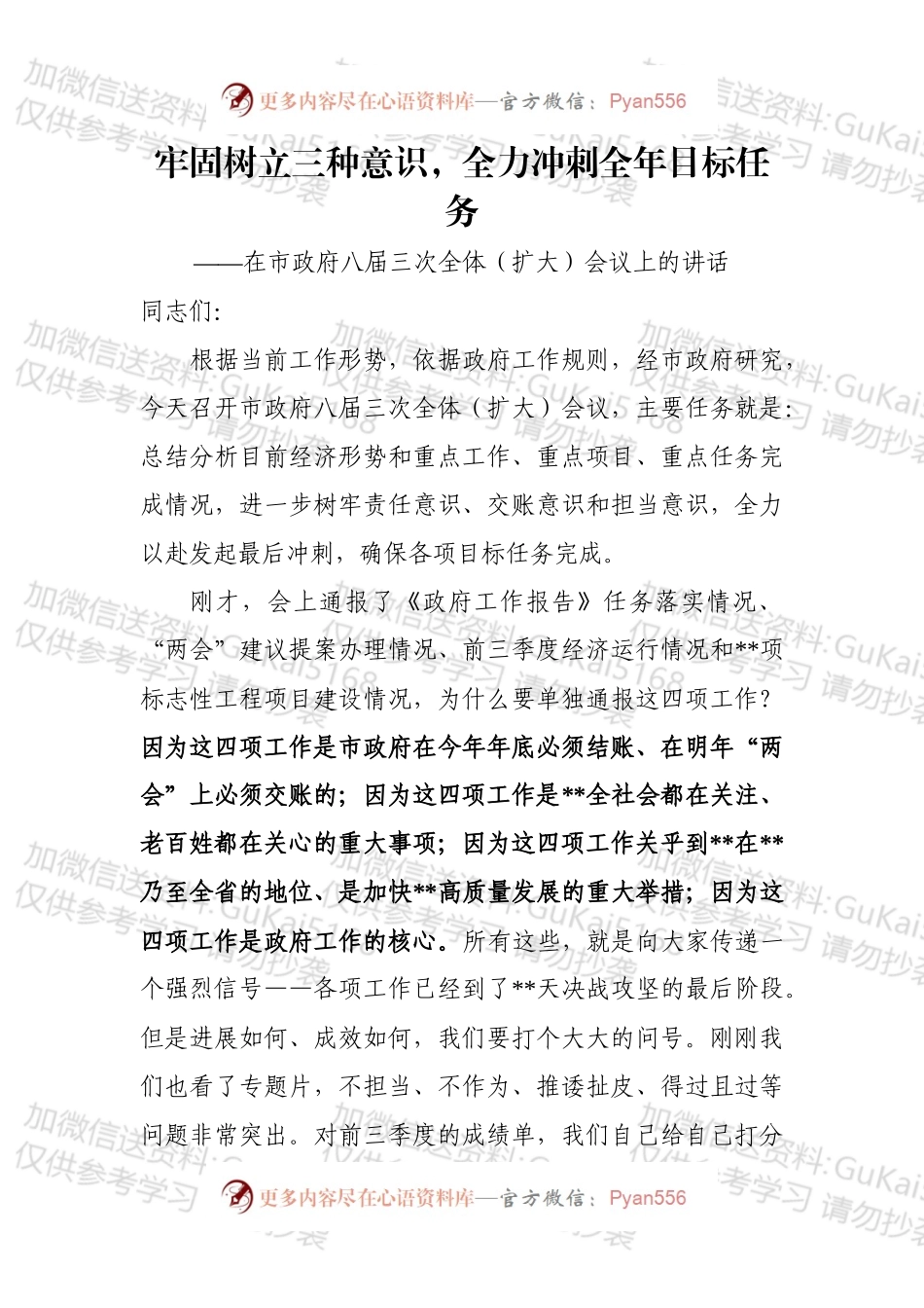 在市政府八届三次全体（扩大）会议上的讲话 （自动保存的）.docx_第1页