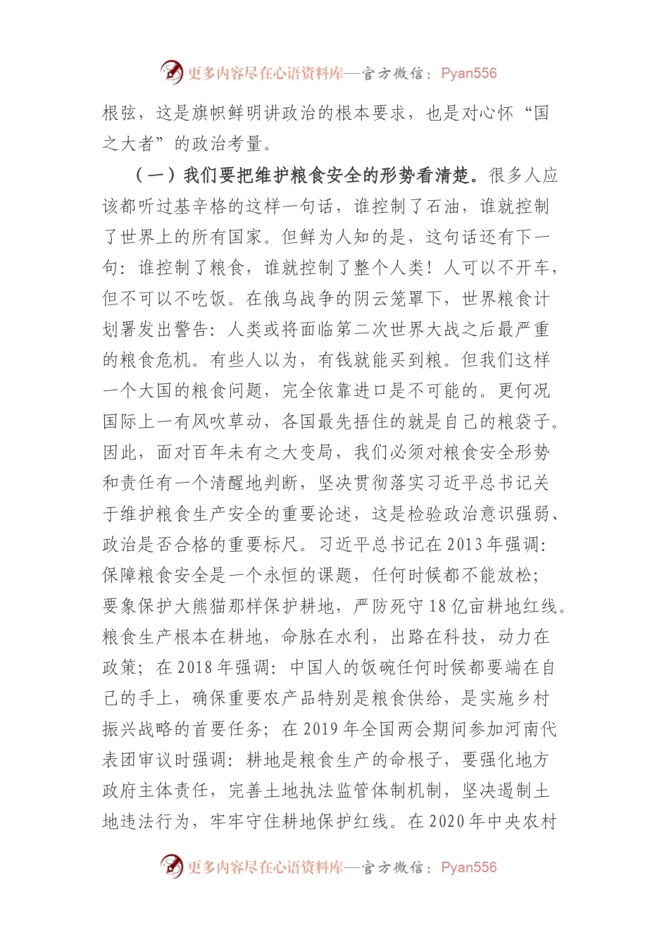 在全县粮食生产暨治理耕地抛荒工作会议上的讲话.docx_第2页