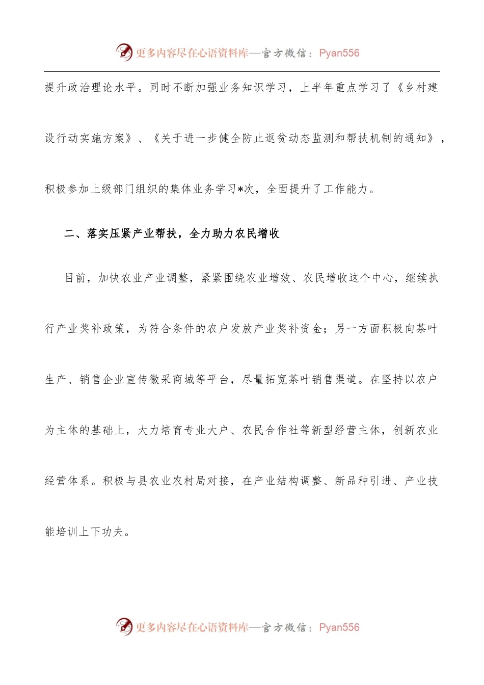 在全县巩固脱贫成果会议上的汇报发言材料.docx_第2页
