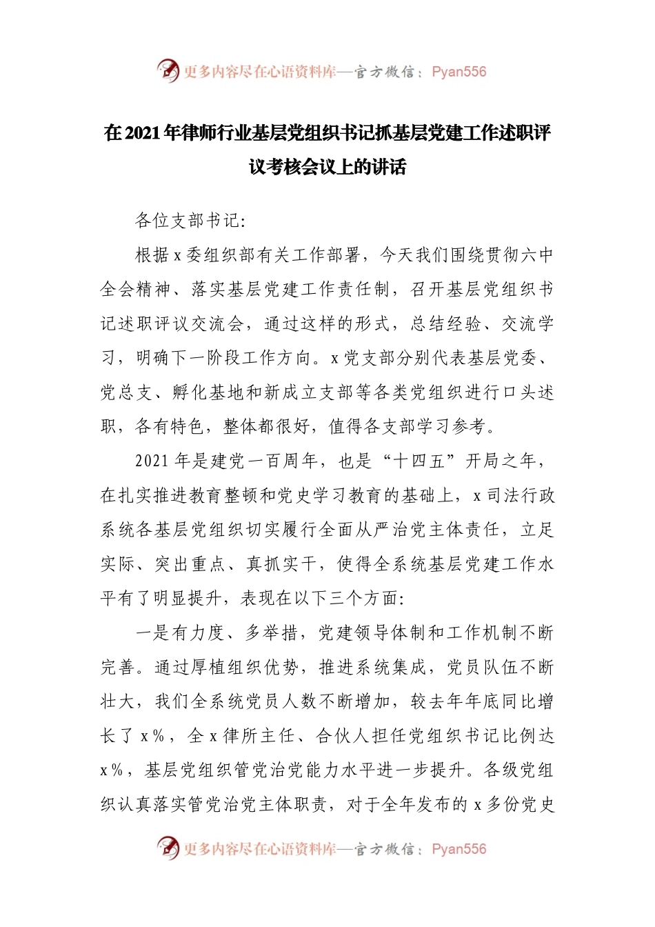 在抓基层党建工作述职评议考核会议上的讲话.docx_第1页