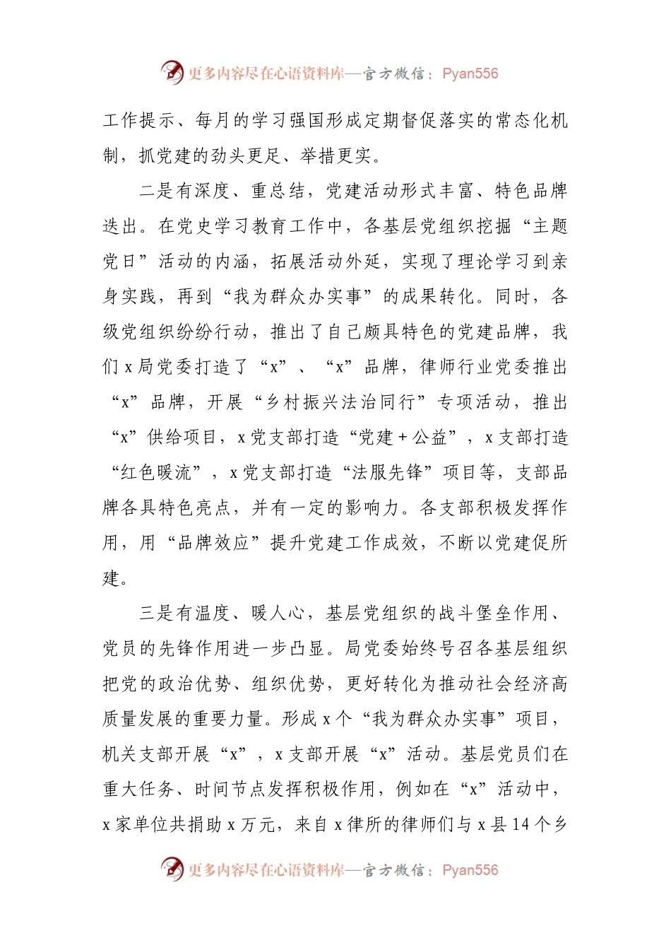 在抓基层党建工作述职评议考核会议上的讲话.docx_第2页