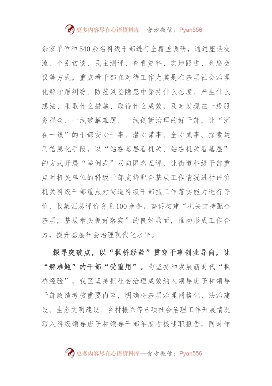 在全市践行“枫桥经验”深化“三零”创建工作第一次交流座谈会上的发言.docx_第2页