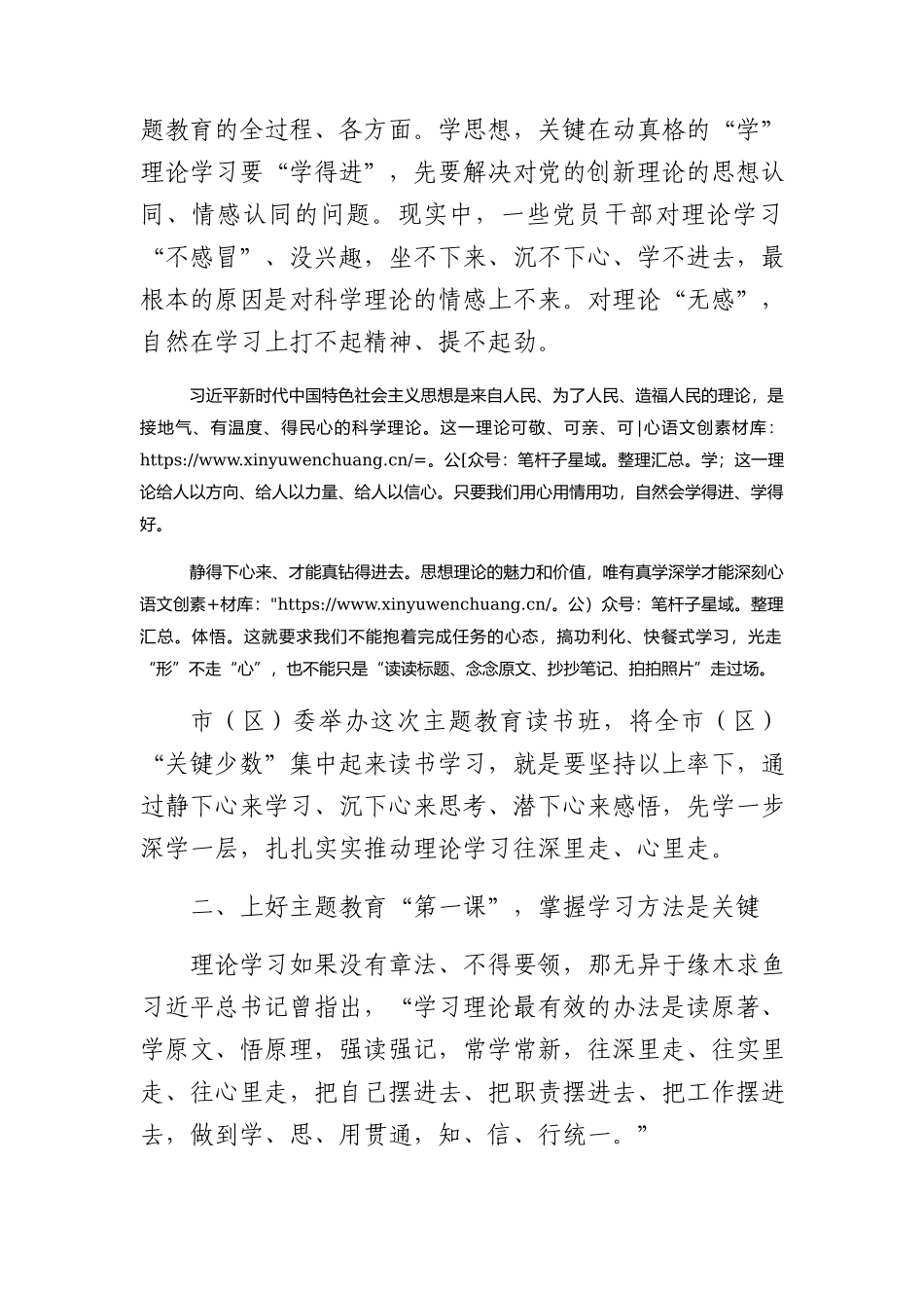 在全市主题教育读书班开班式上的讲话1800字.docx_第2页