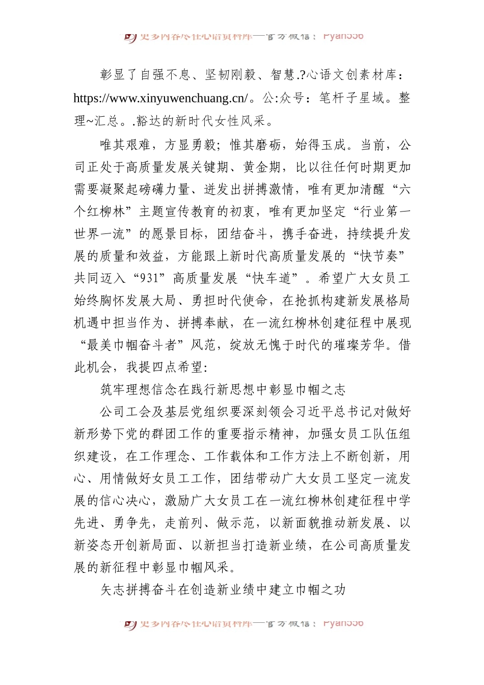在庆“三八”展巾帼风采做一流女性红柳美分享会活动上的讲话.docx_第2页