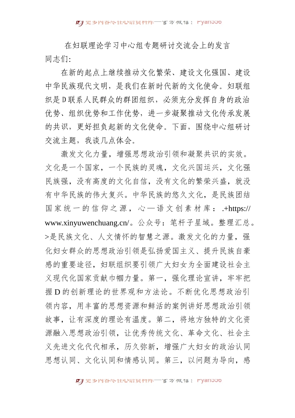 在妇联理论学习中心组专题研讨交流会上的发言.docx_第1页