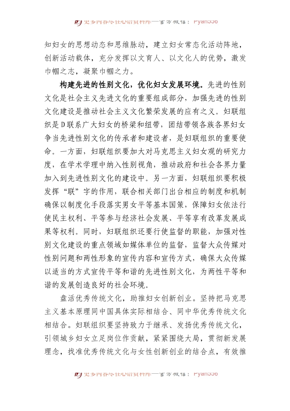 在妇联理论学习中心组专题研讨交流会上的发言.docx_第2页
