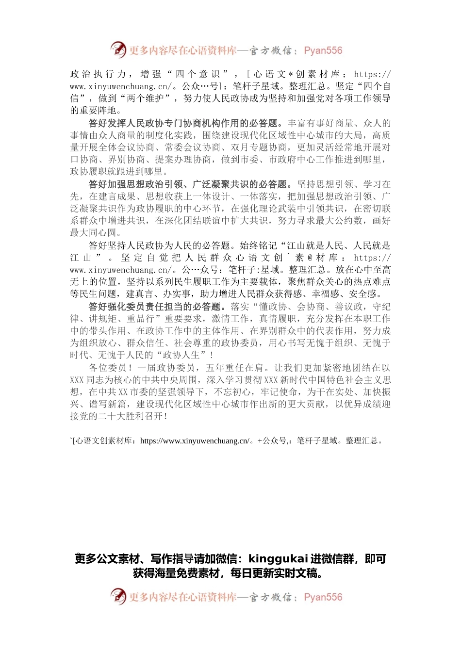 在市政协六届一次会议闭幕会上的讲话.docx_第2页
