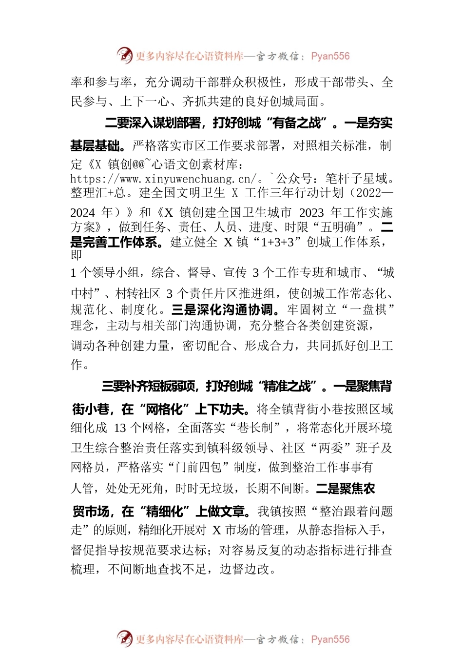 在全区创建全国卫生城市工作推进会上的发言.docx_第2页