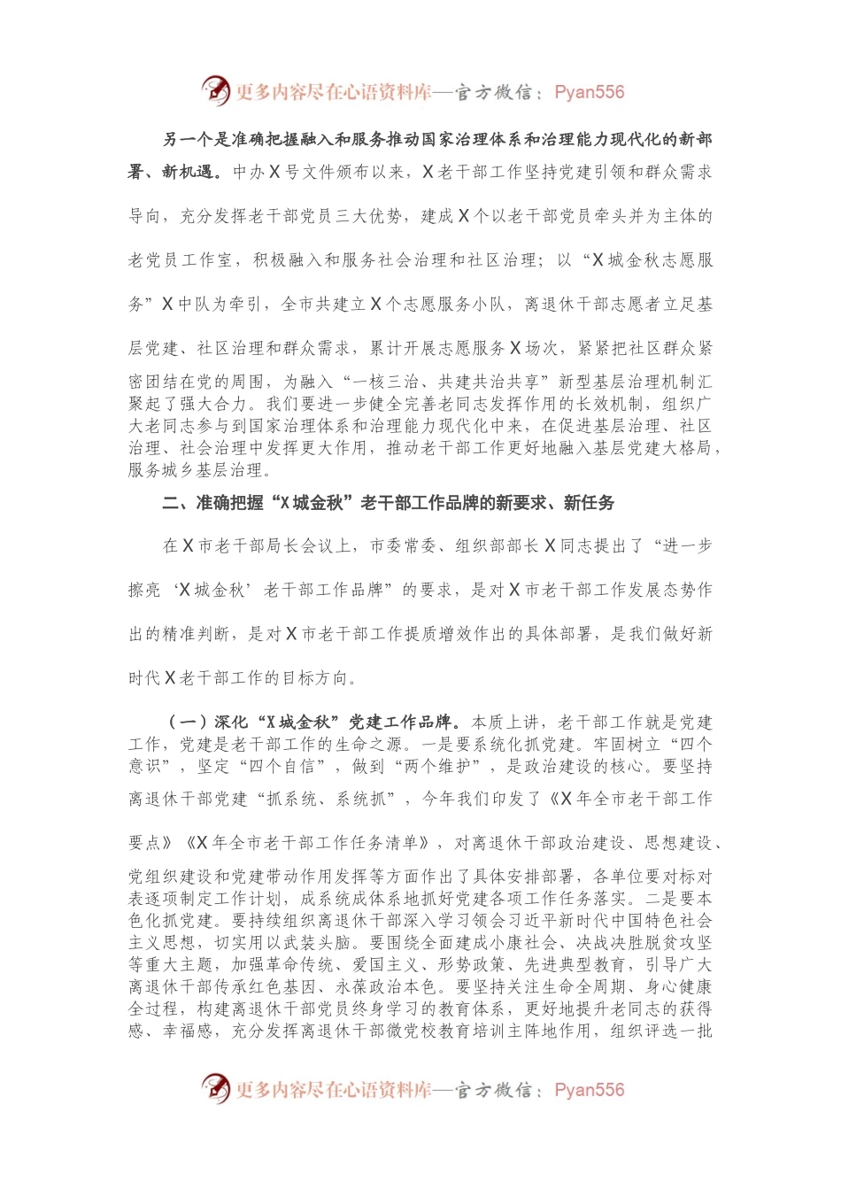 在市老干部工作业务培训会上的讲话149971.docx_第2页