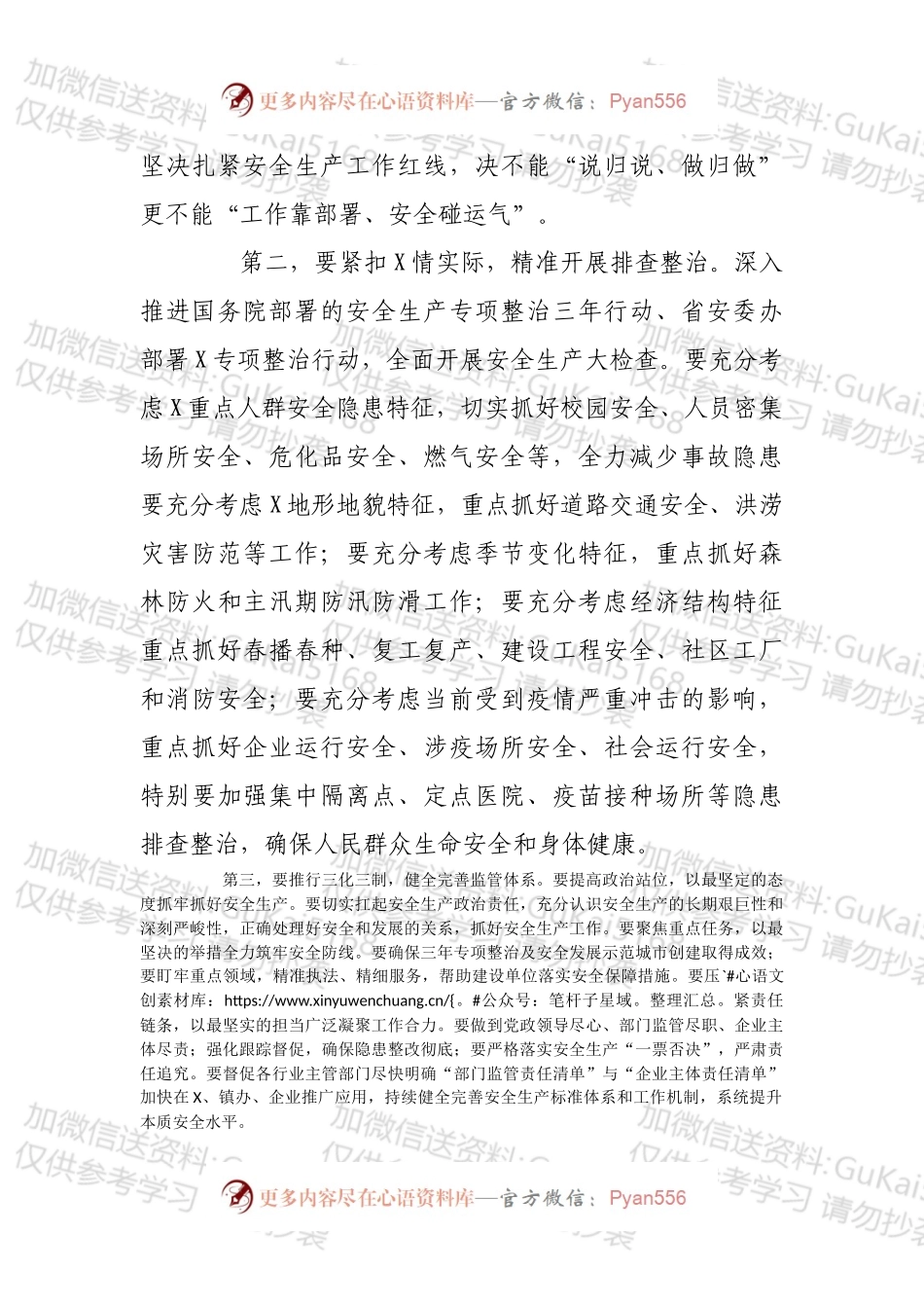 在全安全生产会议上的讲话稿.docx_第2页