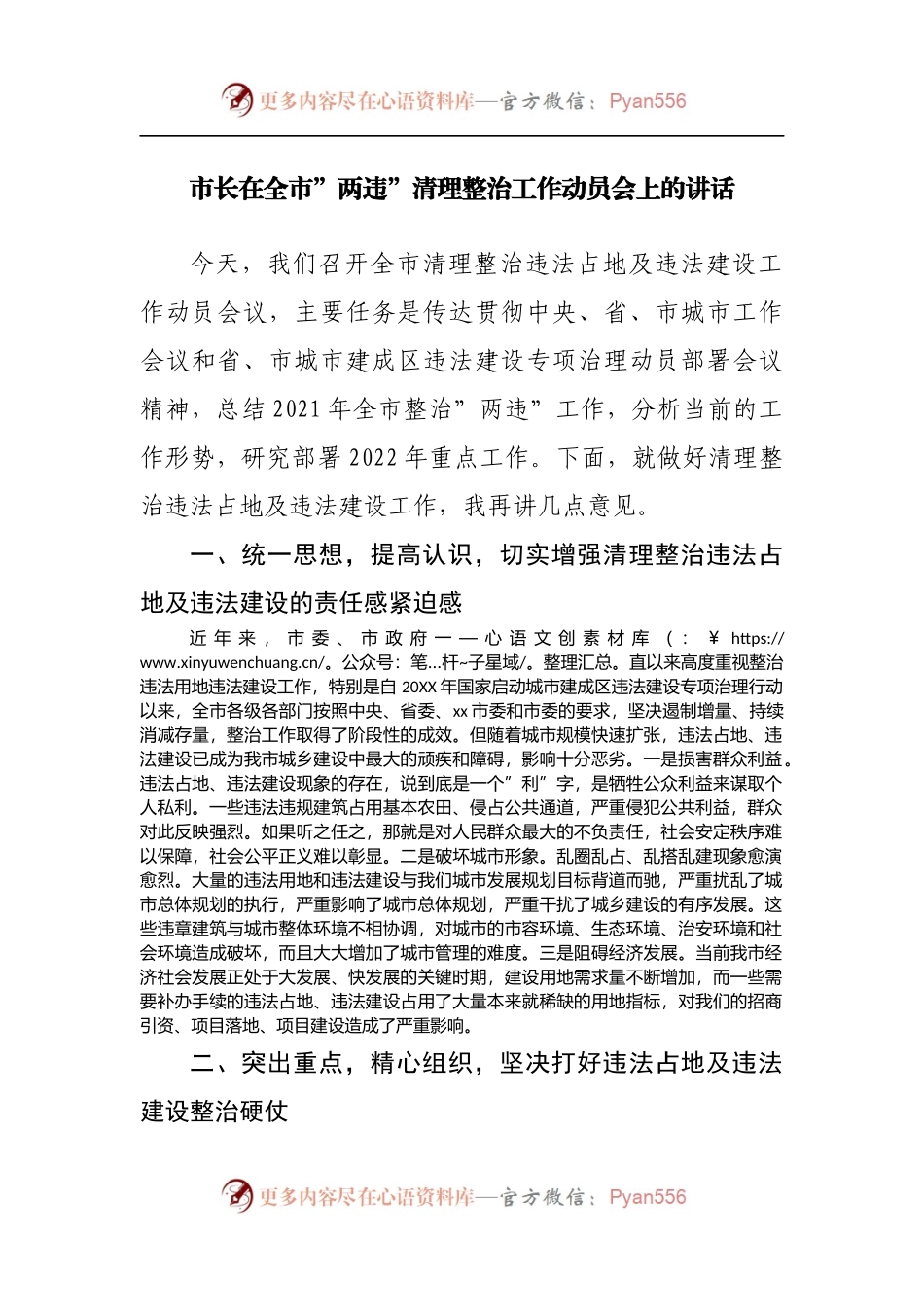 在”两违”清理整治工作动员会上的讲话.docx_第1页