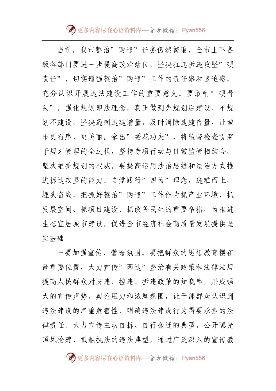 在”两违”清理整治工作动员会上的讲话.docx_第2页