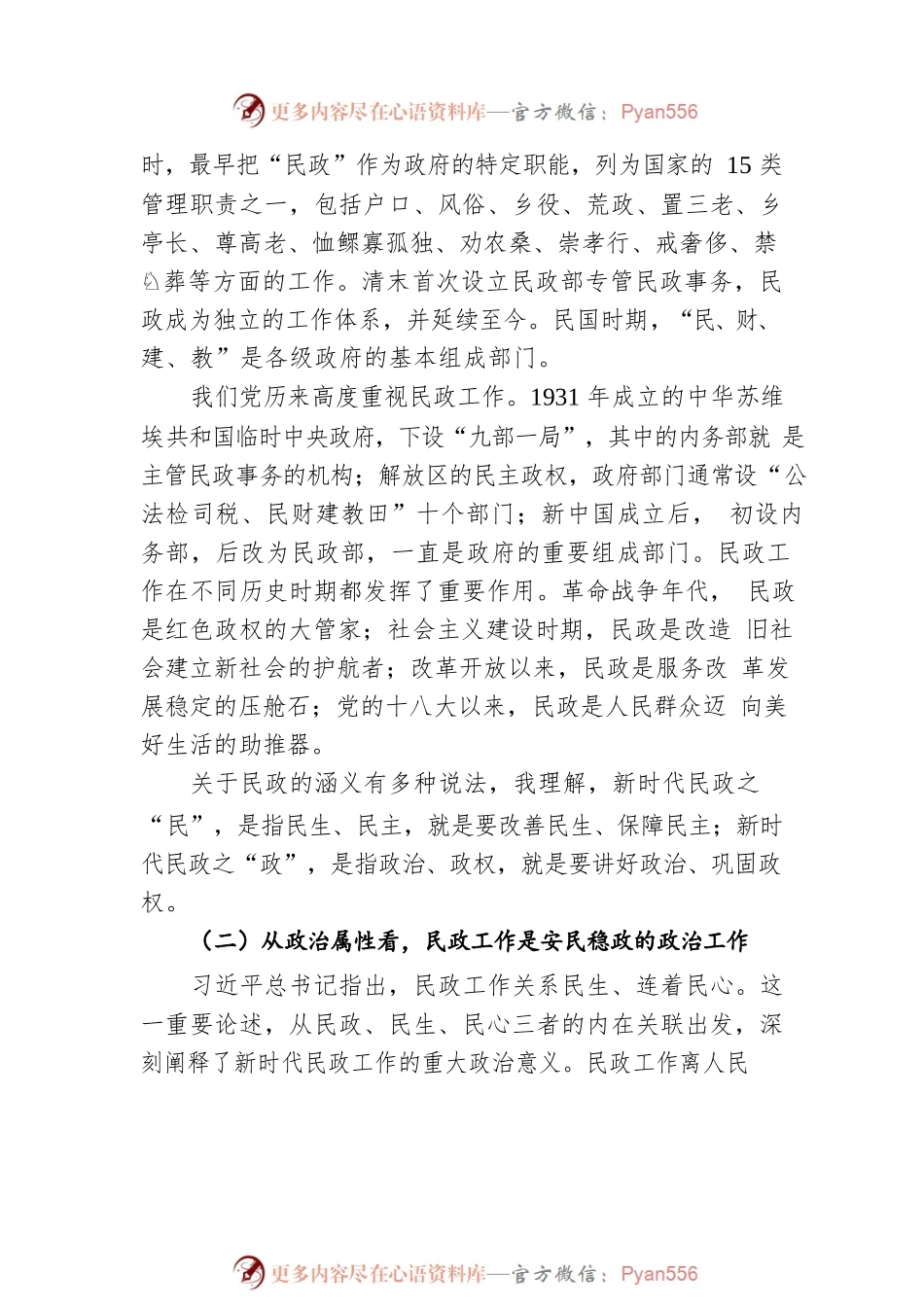 在全省民政局长培训班上的讲话（20220824）.docx_第2页