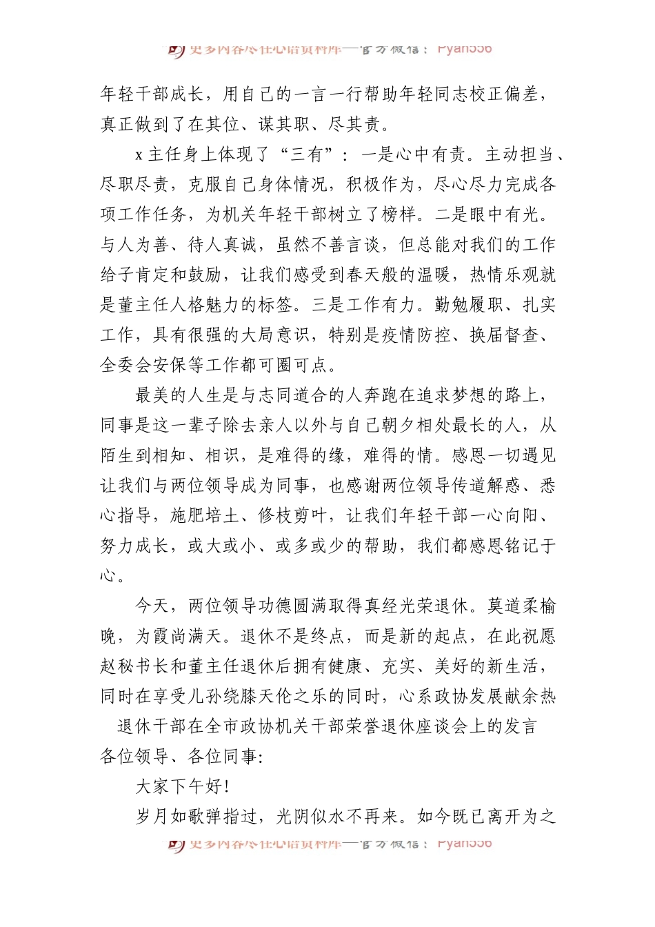 在全市政协机关干部荣誉退休座谈会上的发言材料汇编（3篇）.docx_第2页