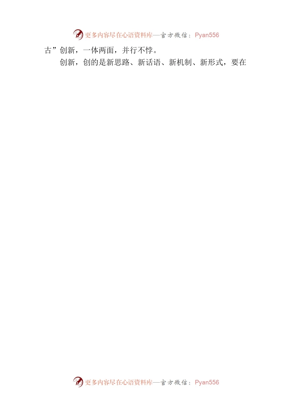 在实践中把握“守正不守旧、尊古不复古”.docx_第2页