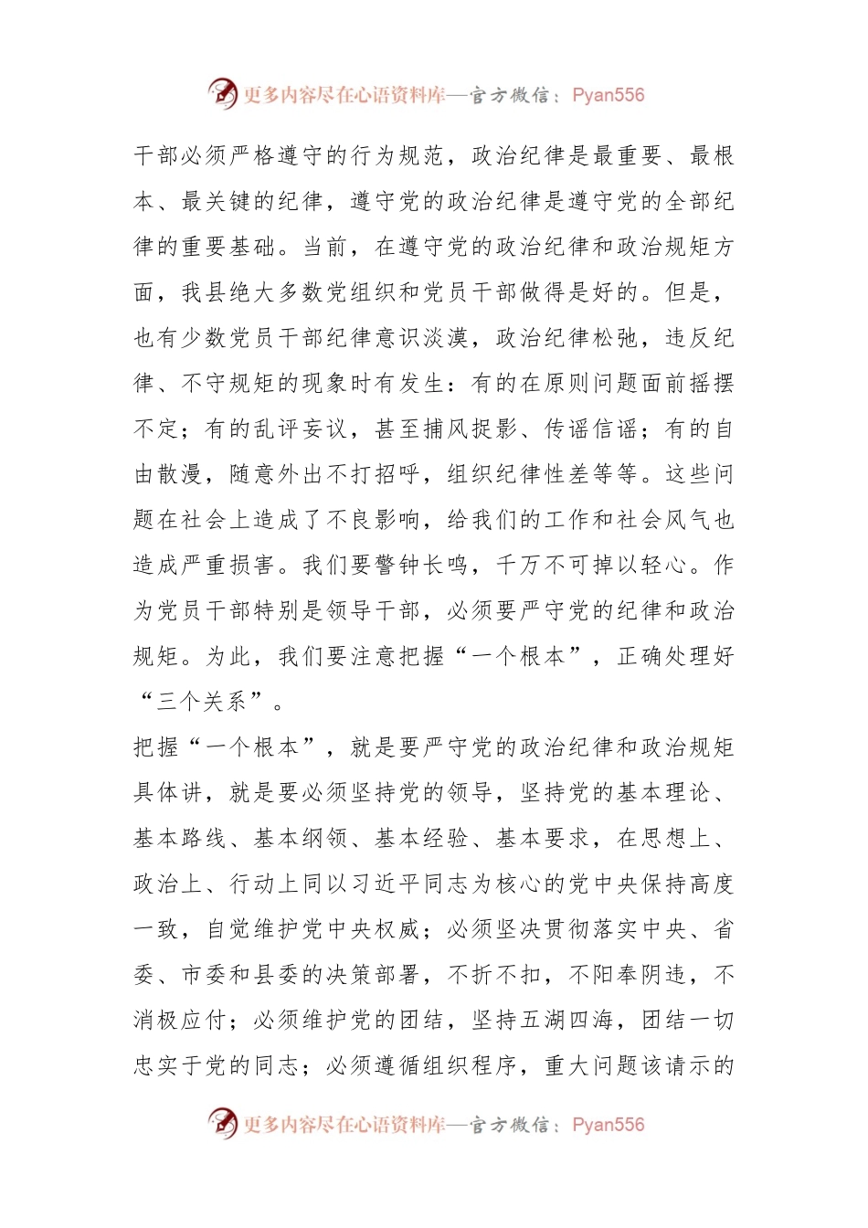 在全县科级以上领导干部责任传导集体谈话会上的讲话.docx_第2页