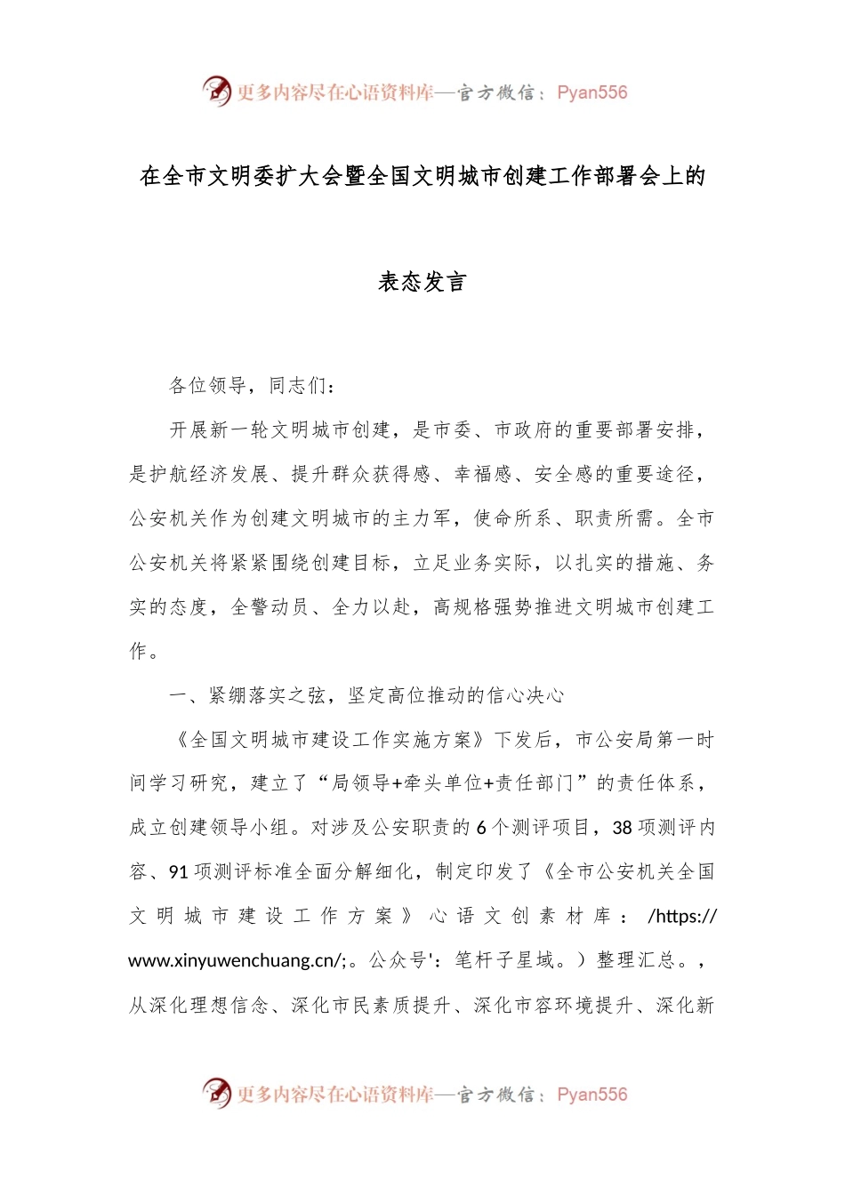 在全市文明委扩大会暨全国文明城市创建工作部署会上的表态发言.docx_第1页