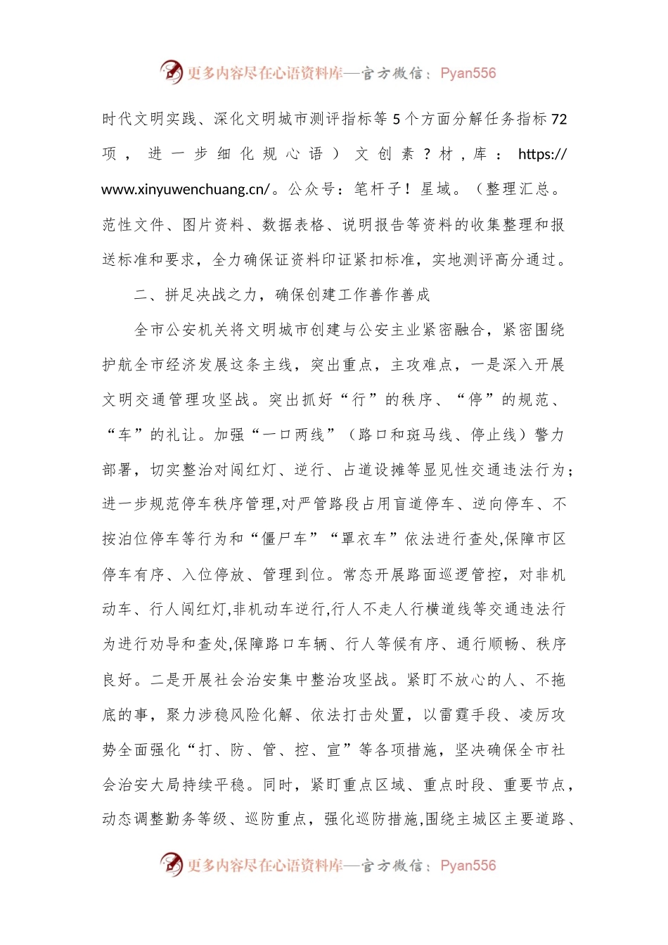 在全市文明委扩大会暨全国文明城市创建工作部署会上的表态发言.docx_第2页