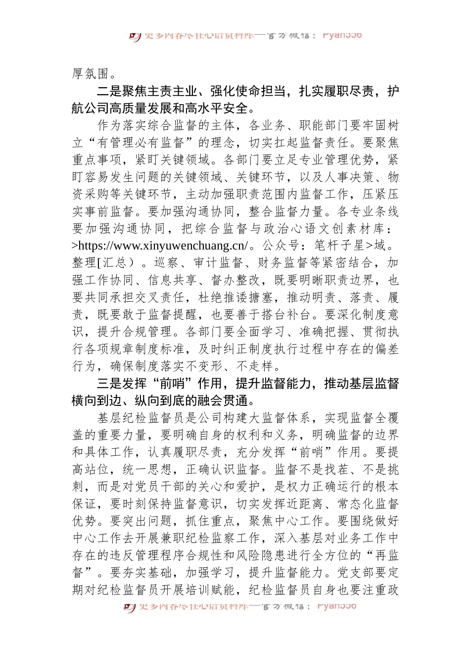 在国企2024年党风廉政建设和反腐败工作会议上的发言.docx_第2页