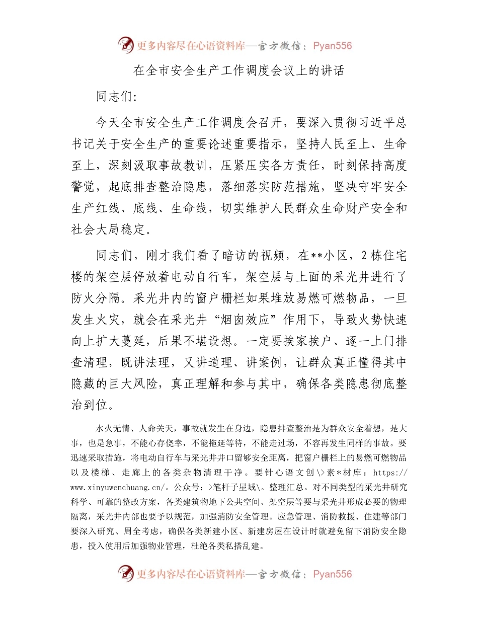 在全市安全生产工作调度会议上的讲话.docx_第1页