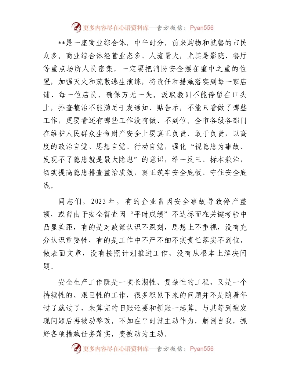 在全市安全生产工作调度会议上的讲话.docx_第2页