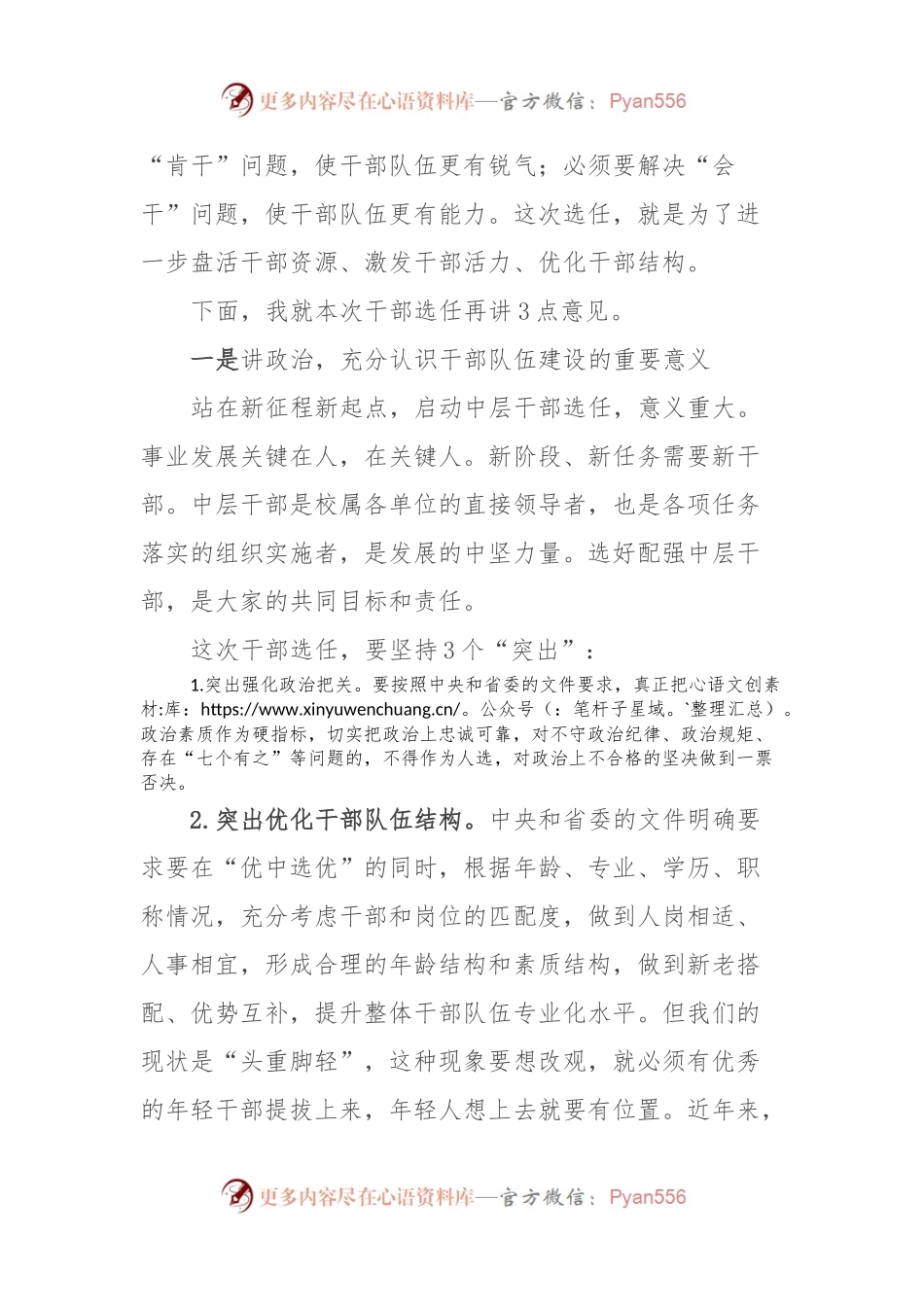 在干部选任工作动员会上的讲话.docx_第2页