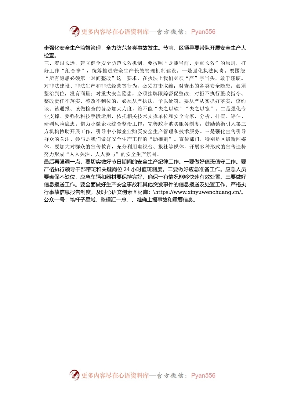 在2025年元旦、春节期间全区安全生产工作会议上的讲话.docx_第2页
