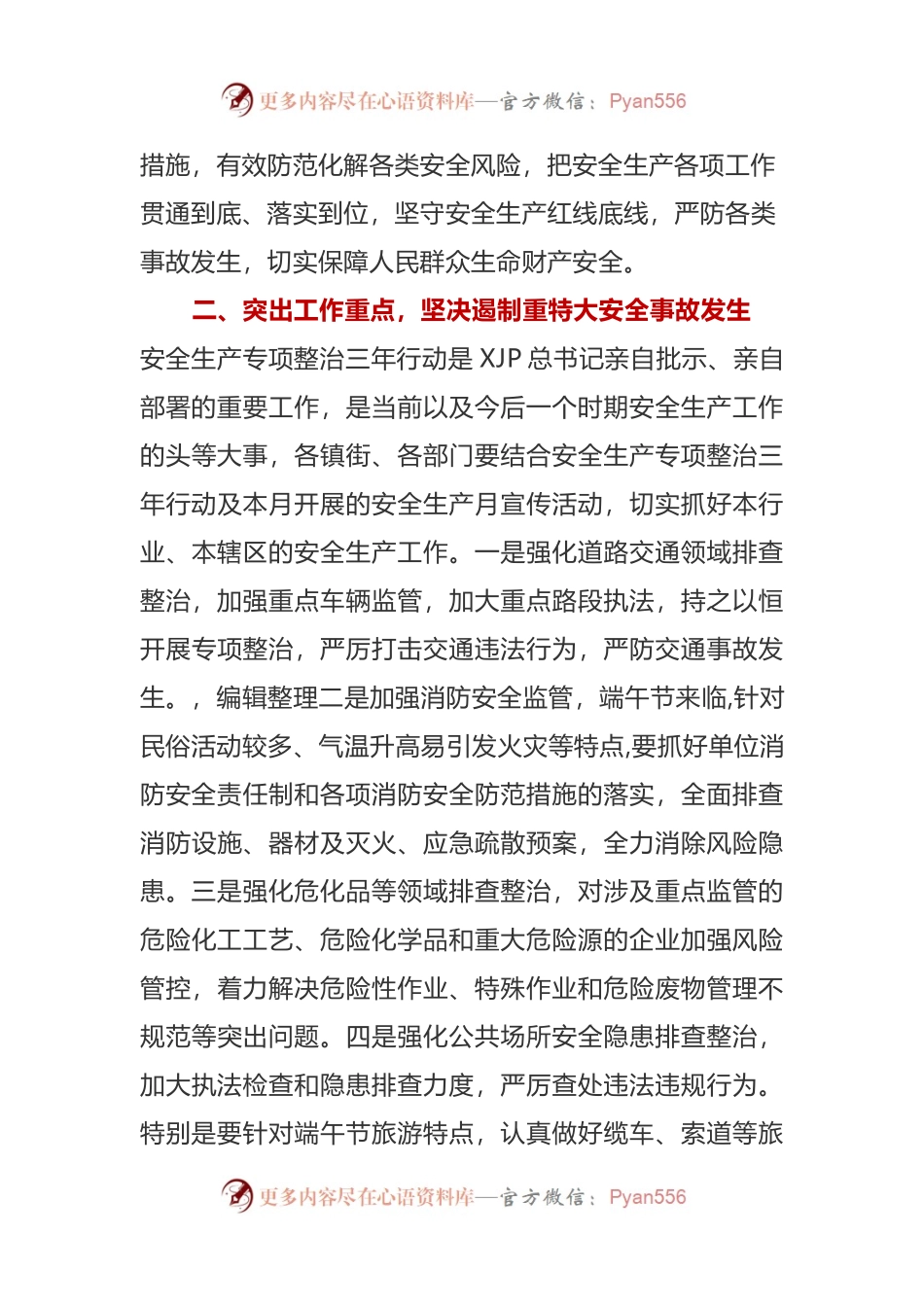 在全区安全防范工作会议上的讲话提纲.docx_第2页