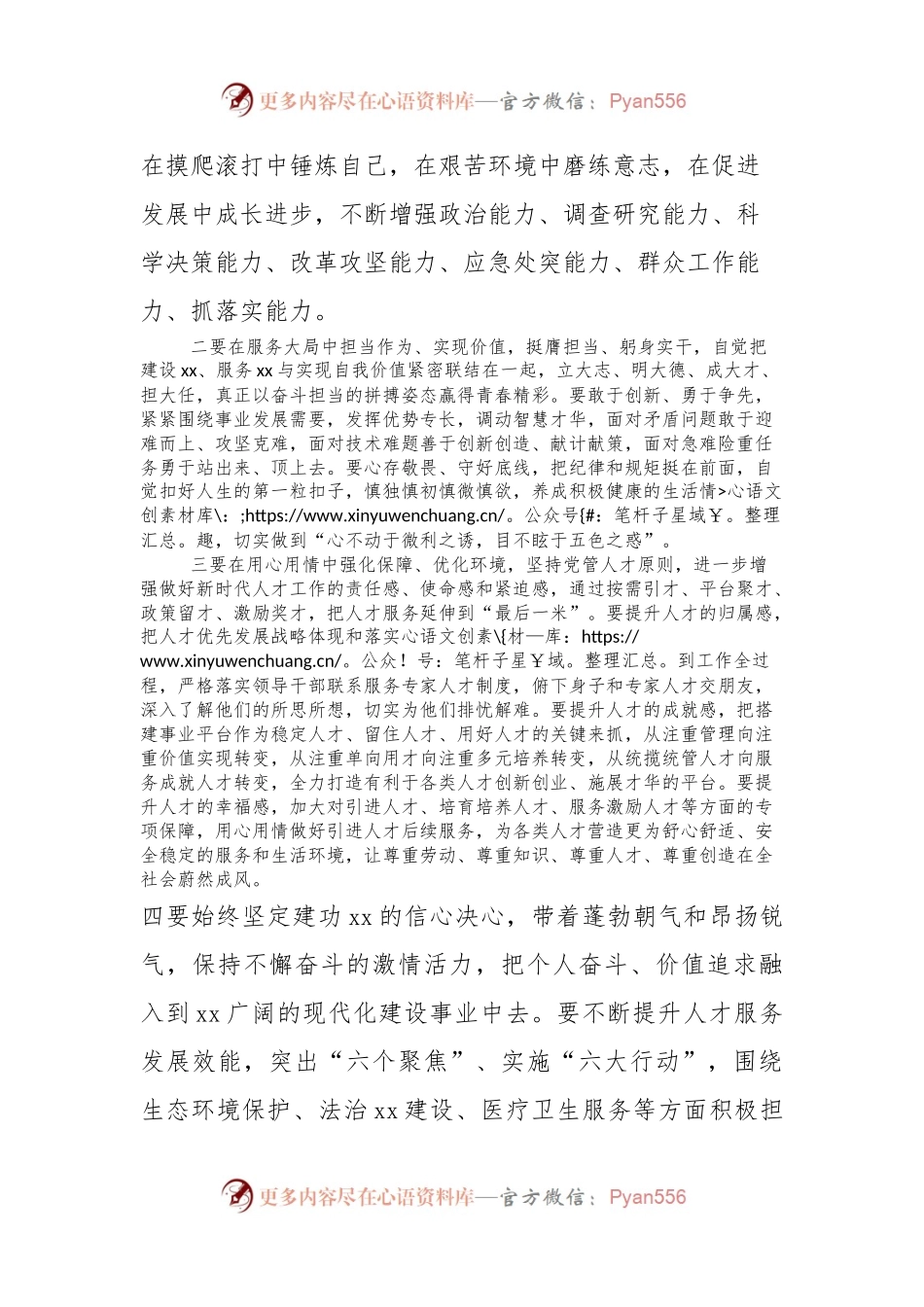 在全县优秀人才引进座谈会上的讲话稿.docx_第2页